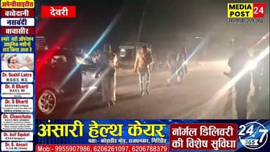 देवरी के चतरो हटिया के पास हुए भयंकर सड़क दुर्घटना, दो की मौ*त परिजनों के चित्कार से हुआ माहौल गमगीन