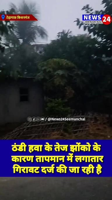 कड़ाके की ठंड से जनजीवन अस्त व्यस्त