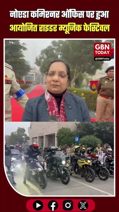 नोएडा: पुलिस कमिश्नर ऑफिस पर राइडर म्यूजिक फेस्टिवल #NoidaBreaking #RiderMusicFestival #BikeRally #TrafficRules #Mission