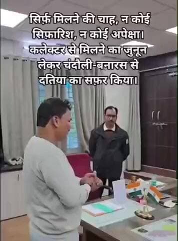 दतिया नगर: सिर्फ मिलने की चाह में बनारस से दतिया कलेक्टर से मिलने पहुंचा रिक्शा चालक