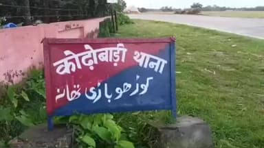 दिघलबैंक: दिघलबैंक में बिजली चोरी के आरोप में 9 लोगों के खिलाफ मामला दर्ज, सहायक विद्युत अभियंता ने दी जानकारी