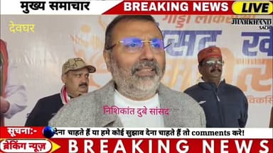 देवघर में सांसद खेल महोत्सव का हुआ भव्यआगाज