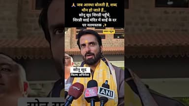 🔥 स्टारडम से पहले श्रद्धा!साईं बाबा के दरबार में पहुँचे सोनू सूद—देखिए खास पल 👀 #SonuSood #SaiBaba