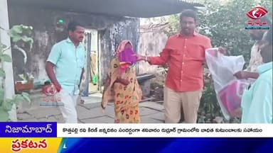 కొత్తపల్లి రవి కిరణ్ జన్మదినం సందర్బంగా శనివారం రుద్రూర్ గ్రామంలోని బాధిత కుటుంబాలకు సహాయం
