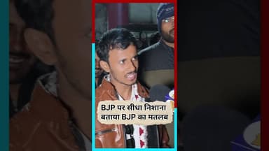 क्या #बीजेपीसरकार का ये है #fullform ??? #chhattisgarh #latestnews