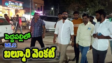 పెద్దపల్లిలో Mlc బల్మూరీ వెంకట్ #nijamnews #peddapalli 20 December 2025