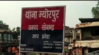 दुधि: म्योरपुर में युवक ने बदला धर्म, बीमारी से राहत के बाद प्रभावित होकर नाम बदलकर मो. जहांगीर अशरफ रखा