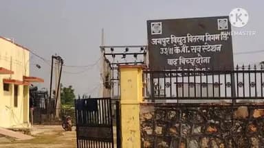 मलारनाडूंगर: मलारना डूंगर में रविवार को बिजली शटडाउन, साथ ही लोक अदालत का भी आयोजन