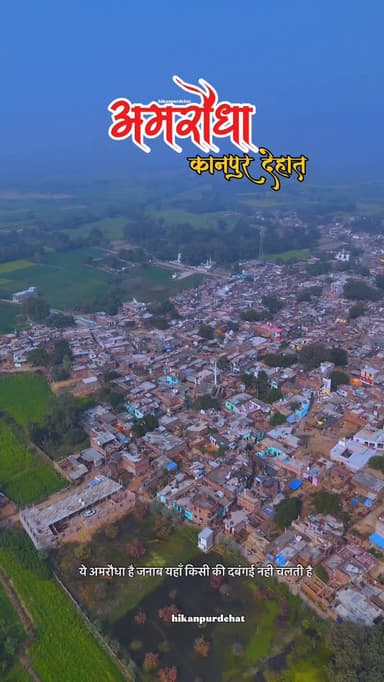 अमरौधा से कौन कौन है?✨
Follow @hikanpurdehat
#amraudha #kanpurdehat #amraudhablock #viralvídeo #trending