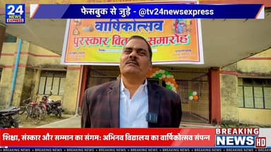 आजमगढ़ के तेरही स्थित मंडल स्तरीय सीबीएसई विद्यालय में भव्य वार्षिकोत्सव आयोजन |
आजमगढ़ जिले के तेरही में स्थित मंडल मे...