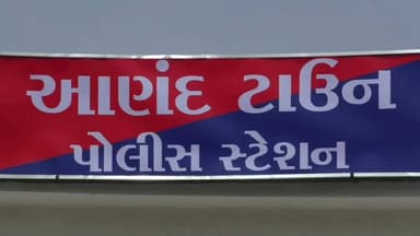 આણંદ શહેર: નેગોશીએબલ ઈન્સ્ટ્રુમેન્ટ એકટની કલમ ૧૩૮ના સજા વોરંટના આરોપીને પકડી કોર્ટ હવાલે કરતી આણંદ ટાઉન પોલીસ