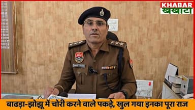 Charkhi Dadri : Badhra-Jhojhu में दुकानों में चोरी करने वाले पकड़े, खुल गया पूरा राज #charkhidadri #police #thefts #viral...