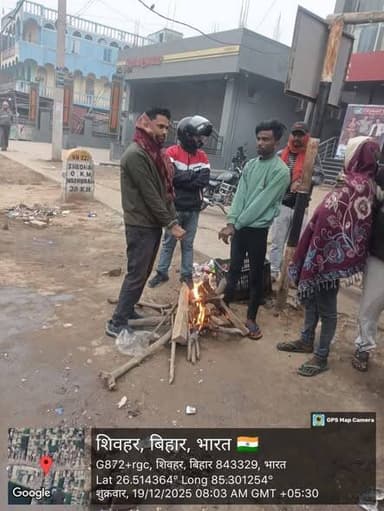 शिवहर में कोल्ड-डे जारी ,नगर परिषद के द्वारा की गई अलाव की व्यवस्था
ग्रामीण क्षेत्रों में अभी तक कहीं भी अलाव की व्यवस...