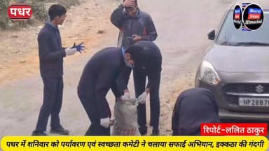 पधर :- पधर में चला सफाई अभियान, कचरा फैंकने वालो की अब खेर नही।
पर्यावरण एवं स्वच्छता कमेटी ने की नालों की सफाई।