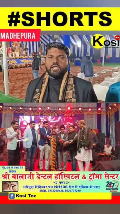 मधेपुरा जिले में _25 लाख का गोपाष्टमी महोत्सव बना प्रशासनिक मनमानी का मंच स्थानीय कलाकार की बेइज्जती, मंच पर फूट-फूटकर र...