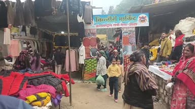 अंतर्राष्ट्रीय लवी मेला अंतिम छोर पर और 21 दिसंबर मेले के अंतिम रविवार के दिन बढ़ी भारी भरकम भीड़
#kullutodaynews #himac...