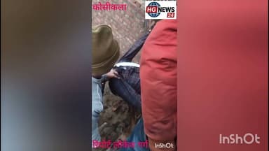 #कोसीकलां में नगर पालिका इंटर कॉलेज अज्ञात कारण से ठेकेदार ने लगाई फांसी शहर में फैली सनसनी