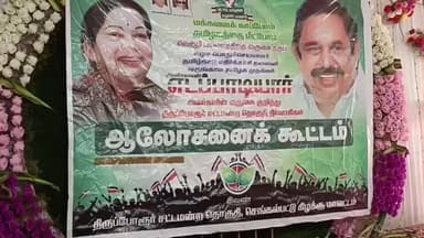 திருப்போரூர்: அதிமுக பொதுச்செயலாளர் டிசம்பர் 28 வருகையை முன்னிட்டு திருப்போரூரில் ஆலோசனை கூட்டம் நடைபெற்றது