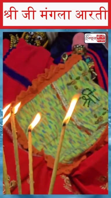 🙏💕 मेरे प्रिया प्रियतम श्री राधेश्याम 🪷 जी के आज दिनांक 21-12-2025 के मंगला आरती दर्शन 🪷 जय जय श्री राधेश्याम 🙇♂️🌸🌷🪷💐💕🙏...