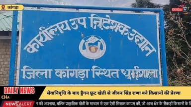 कांगड़ा : सेवानिवृत्ति के बाद ड्रैगन फ्रूट खेती से जीवन सिंह राणा बने किसानों की प्रेरणा #merrychristmas #holidaygreeting...