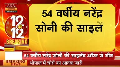 अशोकनगर--पार्क में योग कर रहे 54 वर्षीय व्यक्ति की साइलेंट अटैक से मौत वर्षो से करते थे पार्क में योग।
#vairalreels #vai...