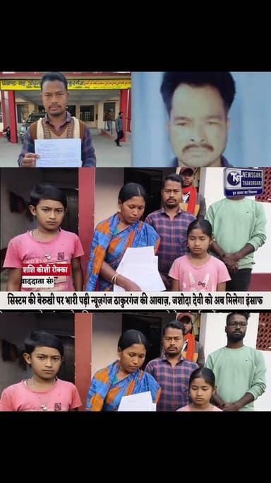 #ठाकुरगंज:-दो साल से दफ्तरों में अटकी फाइल चली ठाकुरगंज के जशोदा देवी के खाते में जल्द आएंगे ₹4 लाख रुपए।
#shortsreels ...