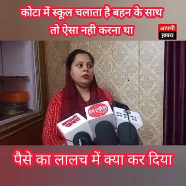 पैसे और गहनों का लालच हर किसी को अंधा कर देता है!!!✍️✍️
#trendingreelsvideo #latestnewstoday #kotanews #RajasthanNews #...