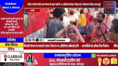 पाली: सरकार की वरिष्ठ नागरिक तीर्थ यात्रा योजना के तहत पाली से 61 यात्रियों को लेकर स्पेशल ट्रेन रामेश्वरम के लिए रवाना ...