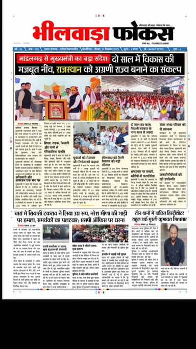 #bhilwara #news #rajasthan #newsupdate #crime