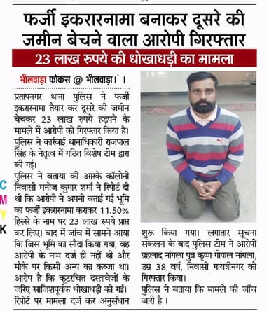 #news #bhilwara #rajasthan #newsupdate #crime