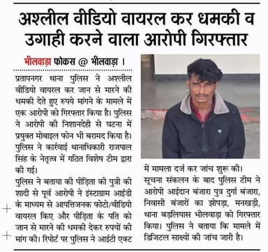 #news #rajasthan #newsupdate #viralreels #crime