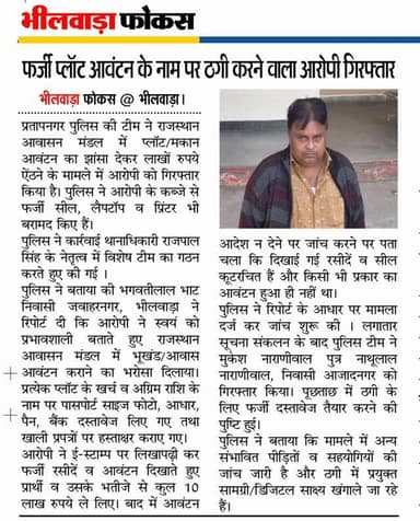 #bhilwara #news #rajasthan #newsupdate #crime