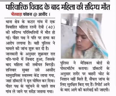 #news #rajasthan #newsupdate #crime #bhilwara