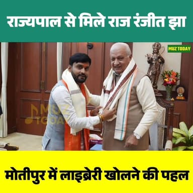 बिहार के राज्यपाल से मिले भाजपा नेता राज रंजीत झा, जन्मदिन पर मिला आशीर्वाद...
.
.
.
.
.
.
.
.
#RajRanjitJha
#BJPBihar
#...