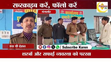 UP-उत्तराखंड ही नहीं, दूसरे राज्यों से भी खींच लाई पुलिस आपके फोन; देखें मंगलौर पुलिस का 'हाईटेक' एक्शन।
