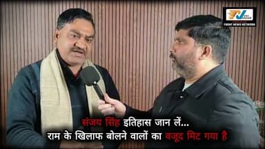 संजय सिंह इतिहास जान लें... राम के खिलाफ बोलने वालों का वजूद मिट गया है #news #bjp #रुद्रपुर #viral