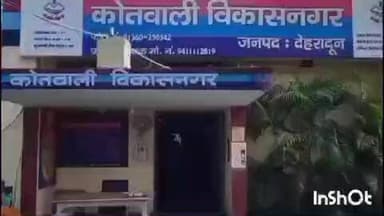 विकासनगर: कोतवाली विकासनगर पुलिस ने कोविड-19 के दौरान अंतरिम जमानत पर रिहा फरार अभियुक्त सहित दो वारण्टियों को किया गिरफ्तार