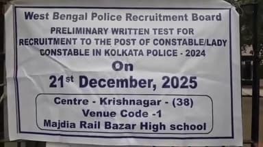 কৃষ্ণগঞ্জ: সারা রাজ্যের সাথে সাথে মাজদিয়া স্কুলেও হয়ে গেলো কলকাতা পুলিশে কনস্টেবল পদের পরীক্ষা