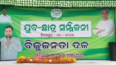 କୋରେଇ: ପଞ୍ଚିକୋଟ ପଂଚାୟତ ବିଜେଡି ପକ୍ଷରୁ କାମୁଡ଼େଇ ପୀଠରେ ଯୁବ ଛାତ୍ର ସମ୍ମିଳନୀ ଅନୁଷ୍ଠିତ,ଶତାଧିକ ଯୁବ ଓ ଛାତ୍ର ସାମିଲ