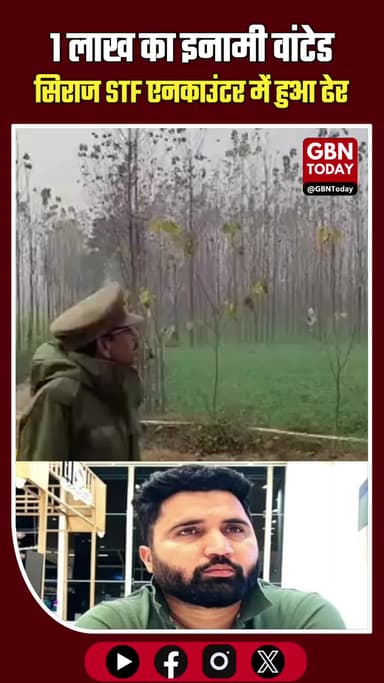 सहारनपुर: 1 लाख का इनामी वांटेड सिराज STF एनकाउंटर में ढेर #SaharanpurBreaking #STFEncounter #InamiBadmash #Siraj #UP