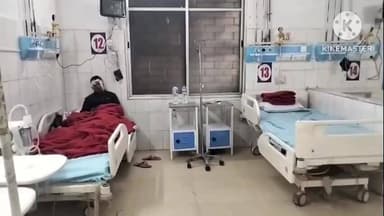 साहिबगंज: सदर अस्पताल में भर्ती मरीजों की सही देखभाल नहीं हो रही, मरीज ने अस्पताल प्रबंधन पर आरोप लगाए