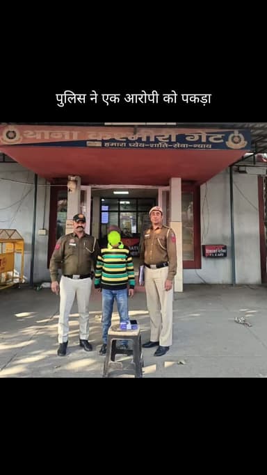 सदर बाज़ार: कश्मीरी गेट पुलिस ने विदेशी महिला के पर्स से चोरी हुए 1600 डॉलर बरामद किए, एक आरोपी गिरफ्तार