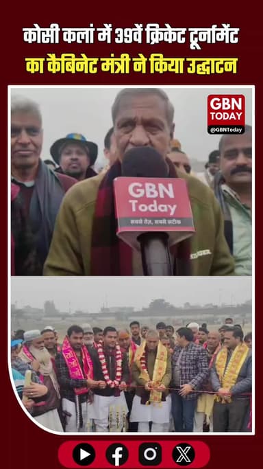 कोसी कलां: हिंदू इंटर कॉलेज में 39वें अंतर्राज्यीय क्रिकेट टूर्नामेंट का भव्य शुभारंभ #KosiKalan #CricketTournament