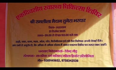 रुद्रप्रयाग: तुनेटा भरदार में आयोजित शिविर में 500 से अधिक ग्रामीणों के स्वास्थ्य की जांच की गई