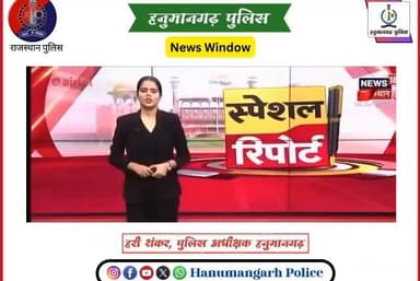 ➡️ हनुमानगढ़ एसपी हरी शंकर के निर्देशन में MD ड्रग्स तस्करी पर हनुमानगढ़ पुलिस की सबसे बड़ी कार्यवाही।
➡️ 06 किलोग्राम ...