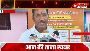 RAJNANDGAON II पटरी पार में फ्लडलाइट हाकी स्पर्धा 21दिसंबर से #breakingnews #chanakyanewsindia