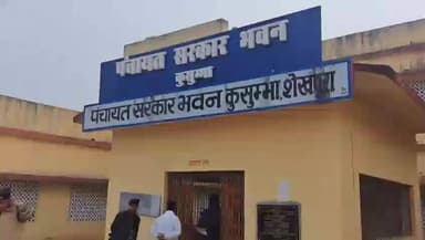 शेखपुरा: डीएम ने कोसुम्भा पंचायत सरकार भवन का किया औचक निरीक्षण, कुव्यवस्था पर बीडीओ को लगाई फटकार