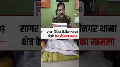 डेढ़ साल से चल रही थी नशे की खेती, पुलिस की दबिश में खुला राज | #mp #sagar #Marijuana