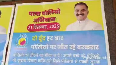 नाहन: पल्स पोलियो अभियान को सफल बनाने के लिए जिला सिरमौर में बनाए गए 540 बूथ, करीब 1700 कर्मचारी कर रहे हैं कार्य