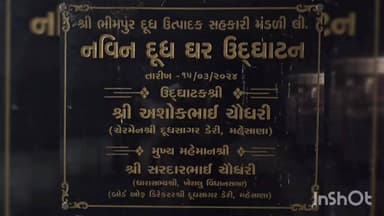 સતલાસણા: ભીમપુર દૂધ મંડળીમાં ખોટા ખાતા ખોલી ડેટામાં ચેડા કરી ગેરરીતિનો આક્ષેપ